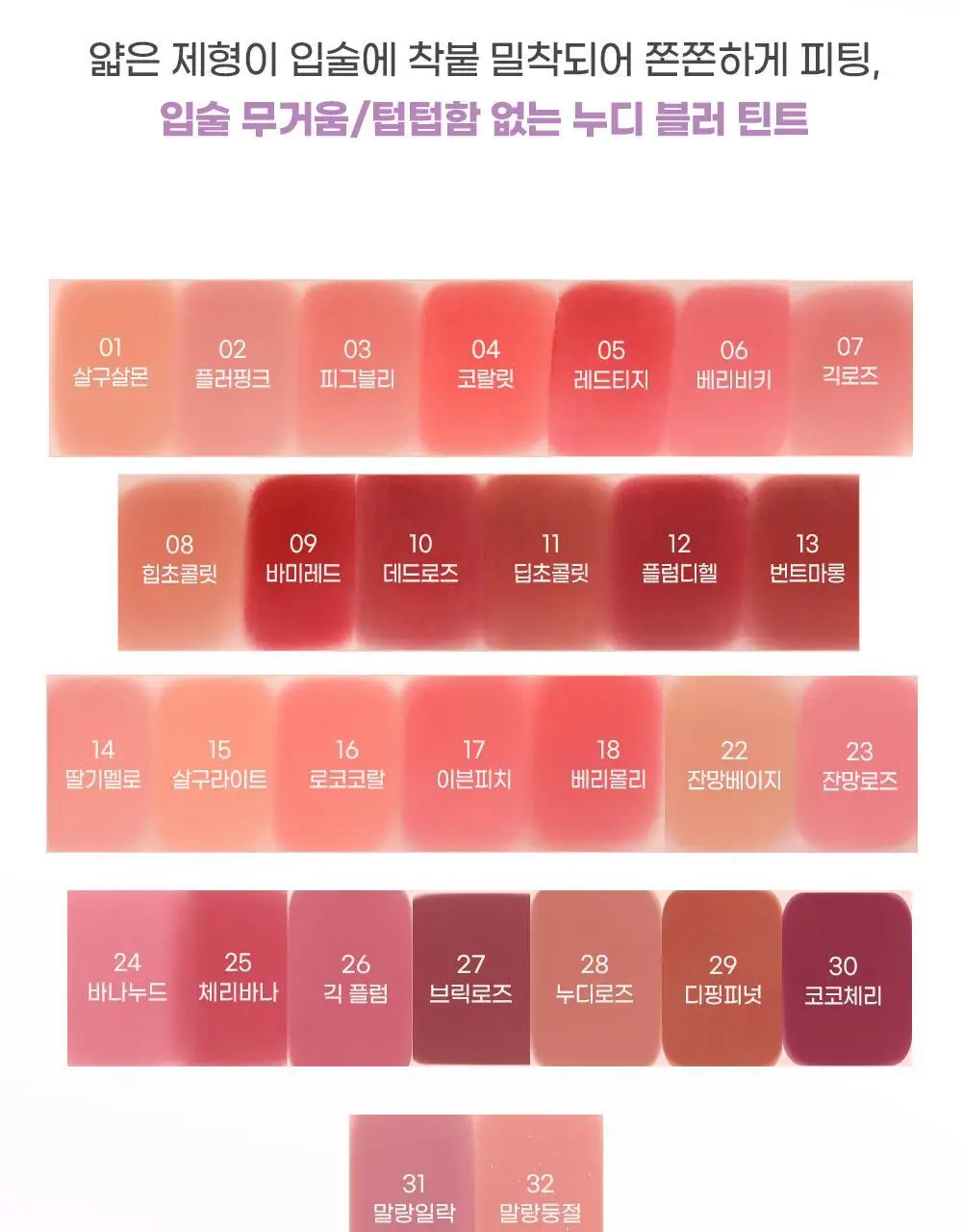 [5월 올영픽/포켓몬 에디션/파우치 증정]컬러그램 누디 블러 틴트 32COLOR(단품/기획) 상세페이지 25